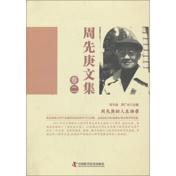 周先庚文集（捲二） pdf epub mobi 電子書 下載