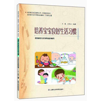 培養寶寶良好生活習慣 pdf epub mobi 電子書 下載