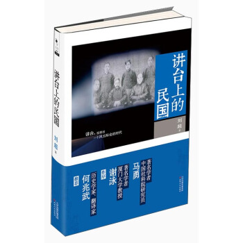讲台上的民国 pdf epub mobi 电子书 下载