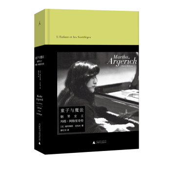 童子与魔法：钢琴女王玛塔·阿格里奇传 pdf epub mobi 电子书 下载