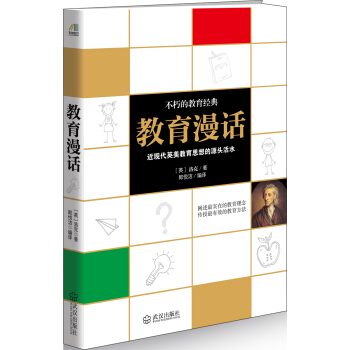 教育漫話 pdf epub mobi 電子書 下載