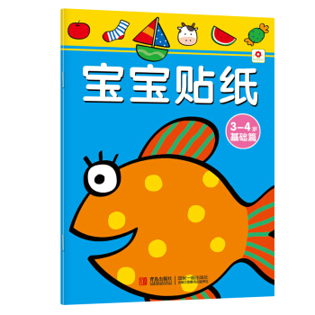邦臣小紅花·寶寶貼紙：3-4歲（基礎篇） [3-4歲] pdf epub mobi 電子書 下載