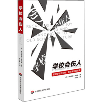 學校會傷人