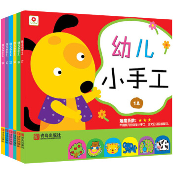 邦臣小红花·幼儿小手工（第1辑 套装共6册） [3-6岁]
