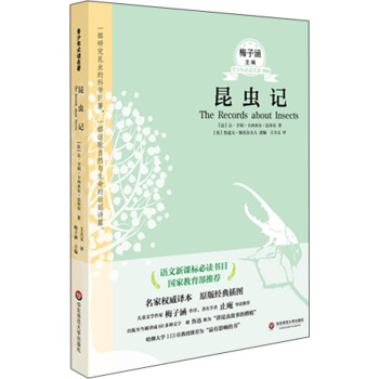 青少年必读名著系：昆虫记 pdf epub mobi 电子书 下载