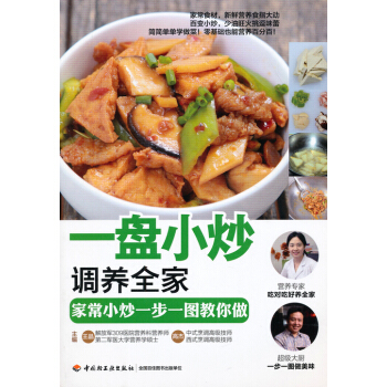 一盘小炒调养全家 pdf epub mobi 电子书 下载