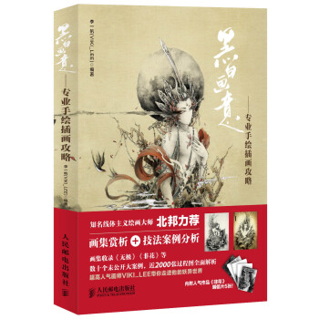 黑白畫意：專業手繪插畫攻略 pdf epub mobi 電子書 下載