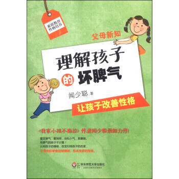 父母新知：理解孩子的坏脾气 pdf epub mobi 电子书 下载