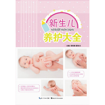 新生兒養護大全 pdf epub mobi 電子書 下載