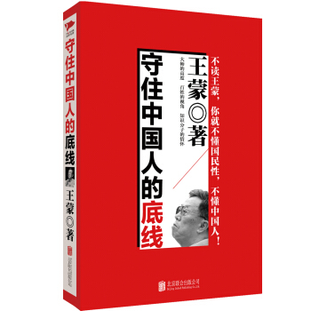 守住中國人的底綫 pdf epub mobi 電子書 下載