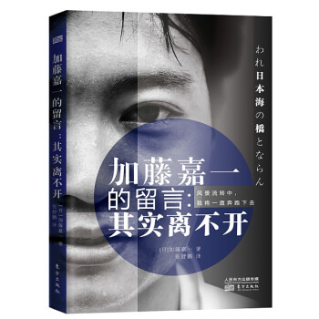 加藤嘉一的留言:其實離不開