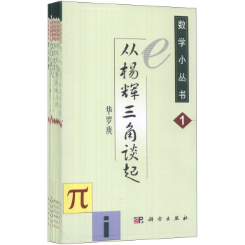 数学小丛书(套装共18册)