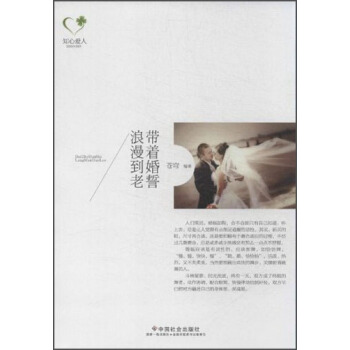 帶著婚誓浪漫到老 pdf epub mobi 電子書 下載
