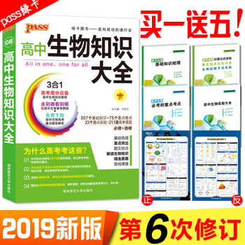 2019新版 買一送五實物 新版 綠卡圖書高中生物知識大全第6次修訂 高考生物復習資料 pdf epub mobi 電子書 下載