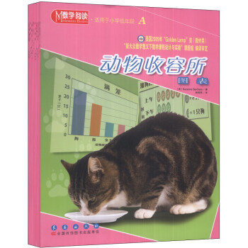 數學閱讀（適用於小學低年段）（A）（套裝共16冊） [Mathematics Readers] pdf epub mobi 電子書 下載