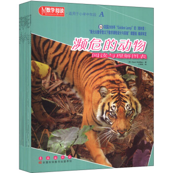 數學閱讀（適用於小學中年段）（A）（套裝共16冊） [Mathematics Readers] pdf epub mobi 電子書 下載