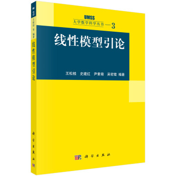 綫性模型引論