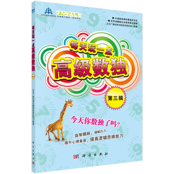 每天玩一點高級數獨(第3輯)
