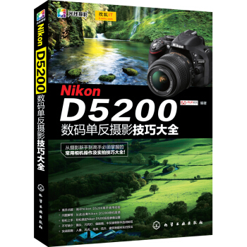 Nikon D5200 數碼單反攝影技巧大全 pdf epub mobi 電子書 下載