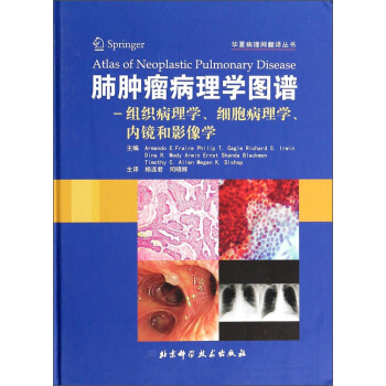 華夏病理網翻譯叢書·肺腫瘤病理診斷圖譜：組織病理學細胞病理學內鏡和影像學 [Atlas of Neoplastic Pulmonary Disease，Pathology，Cytology，Endoscopy and Radiology] pdf epub mobi 電子書 下載