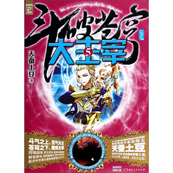 斗破苍穹之大主宰（5） pdf epub mobi 电子书 下载