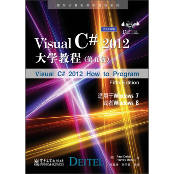 国外计算机科学教材系列：VisualC#2012大学教程（第5版） pdf epub mobi 电子书 下载