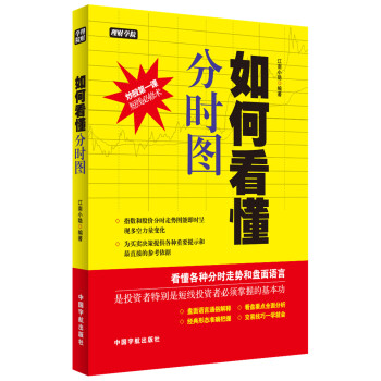 理财学院：如何看懂分时图 pdf epub mobi 电子书 下载