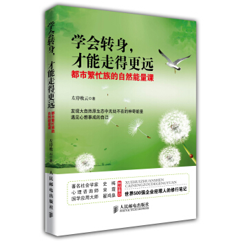 學會轉身，纔能走得更遠 pdf epub mobi 電子書 下載