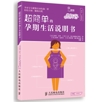 微怀孕：超简单的孕期生活说明书 pdf epub mobi 电子书 下载