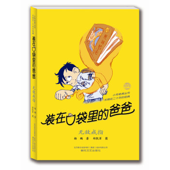 装在口袋里的爸爸：无敌戒指 [11-14岁] pdf epub mobi 电子书 下载