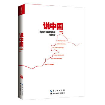 說中國 pdf epub mobi 電子書 下載