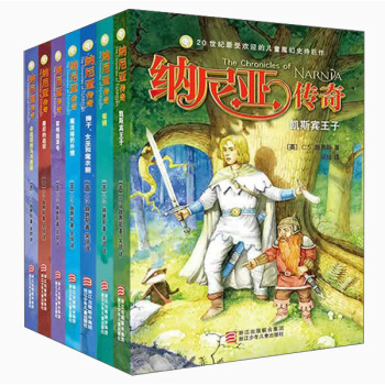 纳尼亚传奇（套装共7册） [11-14岁] pdf epub mobi 电子书 下载