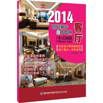2014客廳：中式風格 pdf epub mobi 電子書 下載