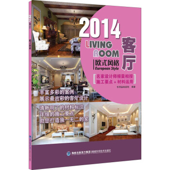 2014客厅：欧式风格 pdf epub mobi 电子书 下载