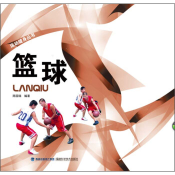 運動健身叢書：籃球 pdf epub mobi 電子書 下載