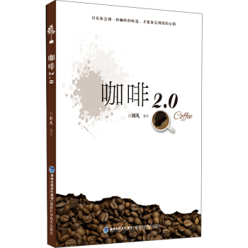 咖啡2.0