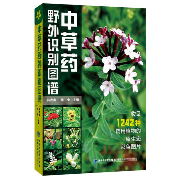 中草藥野外識彆圖譜 pdf epub mobi 電子書 下載