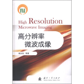 高分辨率微波成像 [High Resolution Microwave Imaging] pdf epub mobi 電子書 下載