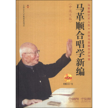 馬革順閤唱學新編（中英文版）（附DVD光盤1張） pdf epub mobi 電子書 下載