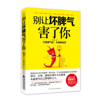别让坏脾气害了你 pdf epub mobi 电子书 下载