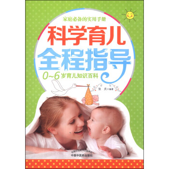 科学育儿全程指导 pdf epub mobi 电子书 下载
