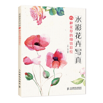 水彩花卉寫真：15種花草的細緻彩繪 pdf epub mobi 電子書 下載