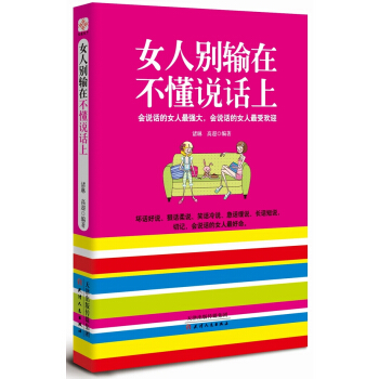 女人别输在不懂说话上 pdf epub mobi 电子书 下载