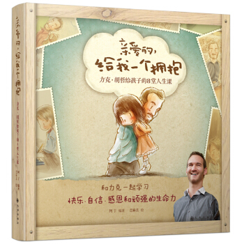 親愛的，給我一個擁抱 pdf epub mobi 電子書 下載