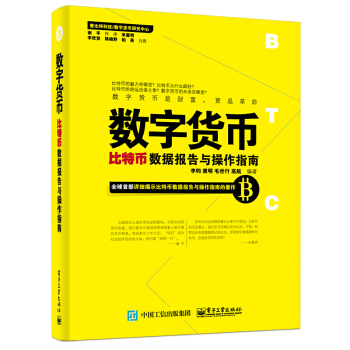 數字貨幣：比特幣數據報告與操作指南 pdf epub mobi 電子書 下載
