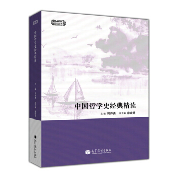 現代學術經典精讀：中國哲學史經典精讀 pdf epub mobi 電子書 下載