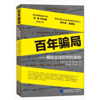 百年騙局：揭秘全球恐慌的真相 pdf epub mobi 電子書 下載