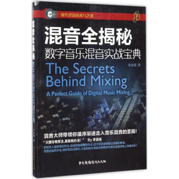 混音全揭秘 pdf epub mobi 电子书 下载