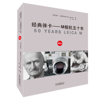 經典徠卡：M相機五十年 [50 Years Leica M] pdf epub mobi 電子書 下載