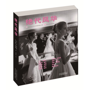 绝代风华 pdf epub mobi 电子书 下载